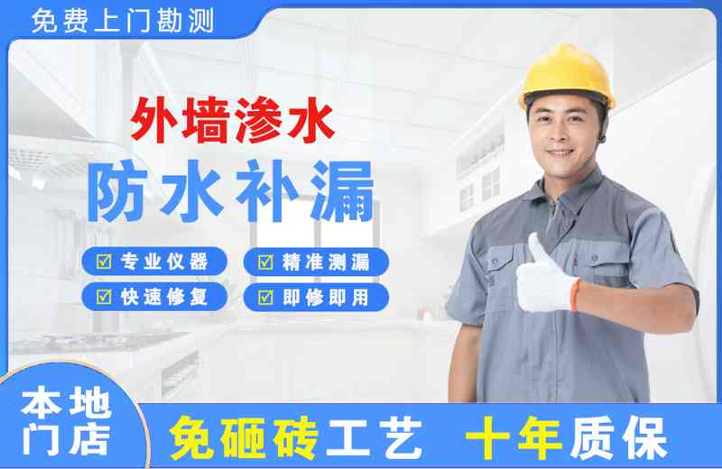 牧野外墙渗水维修